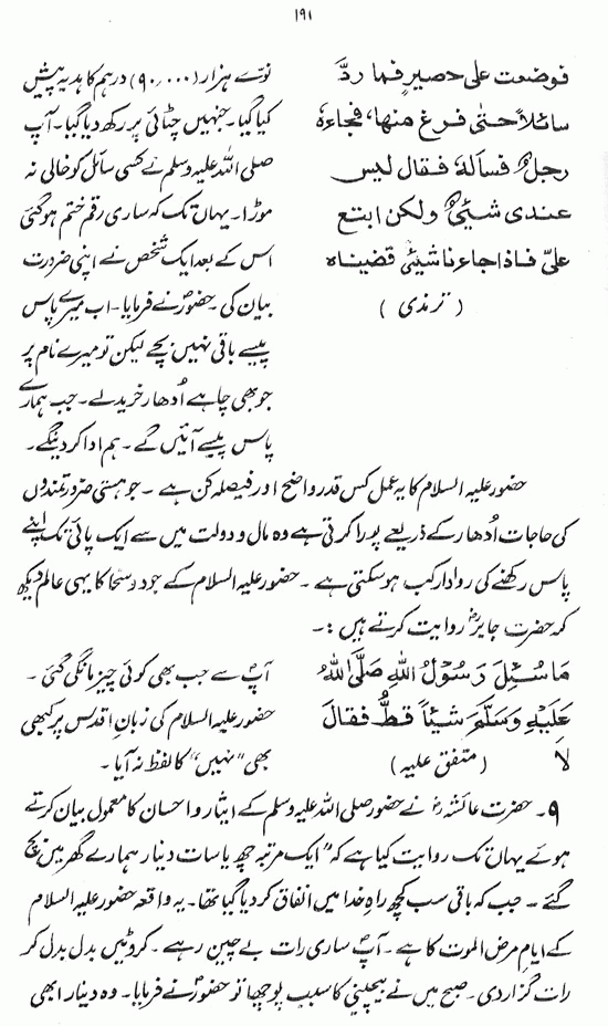 Islami Falsafa-e-Zindagi