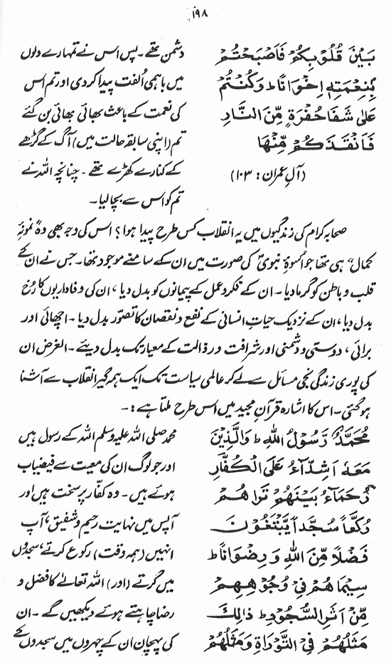 Islami Falsafa-e-Zindagi