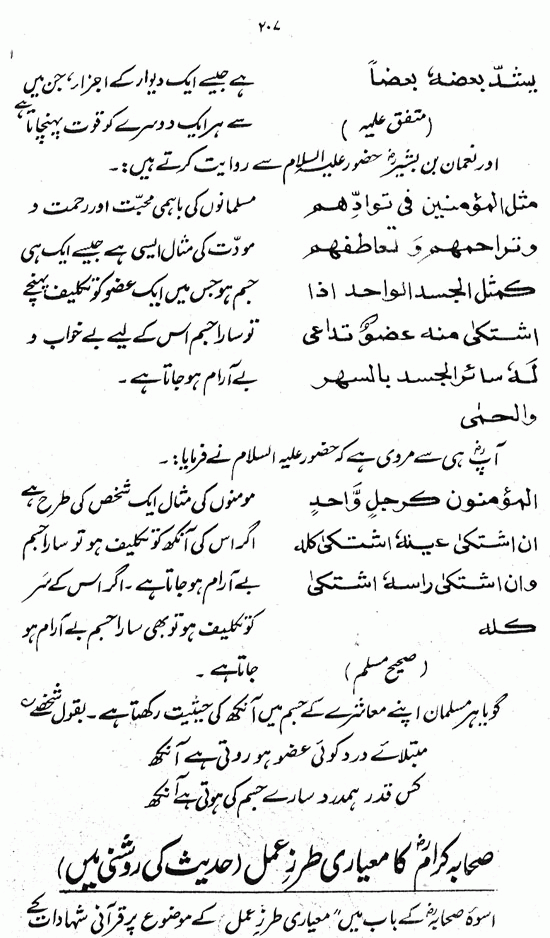 Islami Falsafa-e-Zindagi