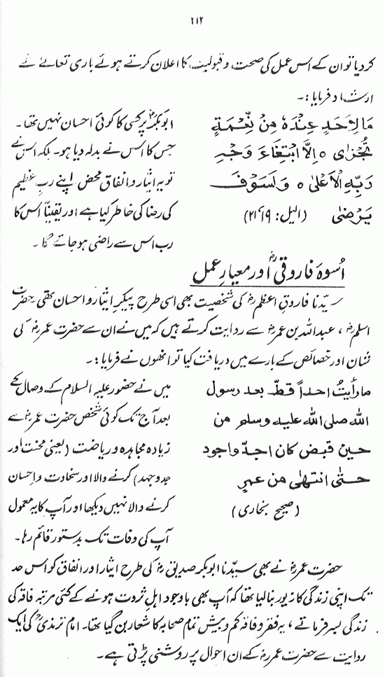 Islami Falsafa-e-Zindagi