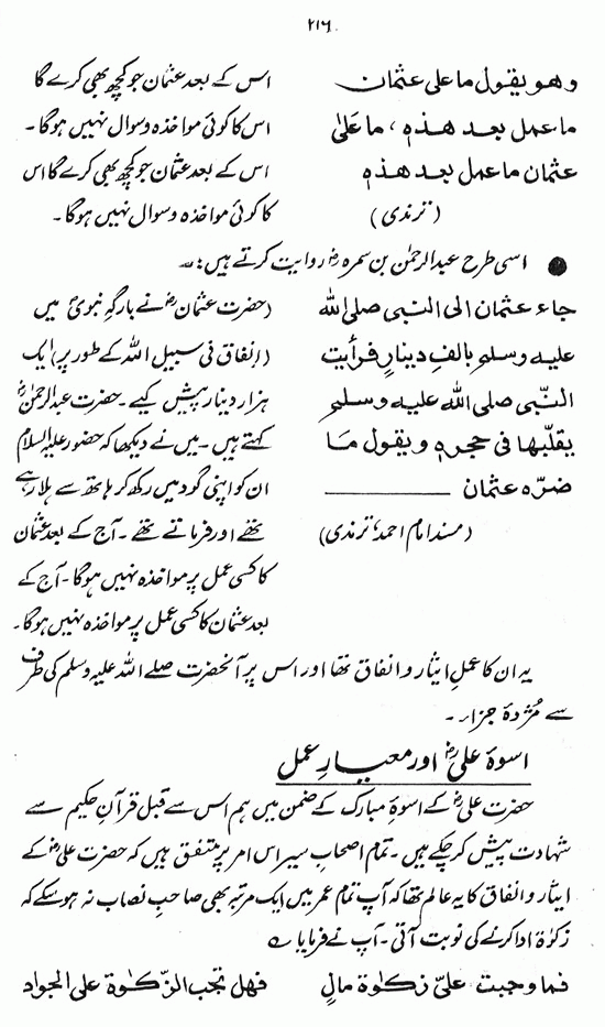 Islami Falsafa-e-Zindagi