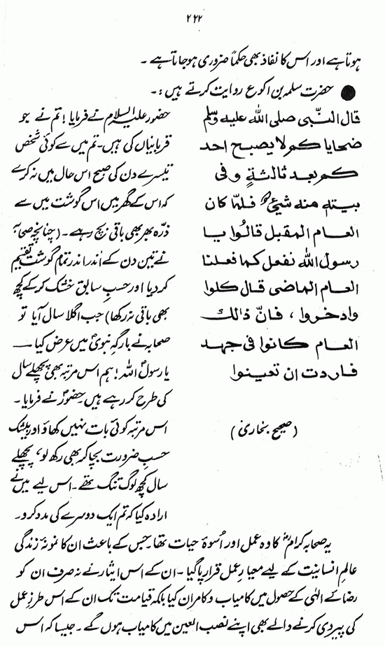 Islami Falsafa-e-Zindagi