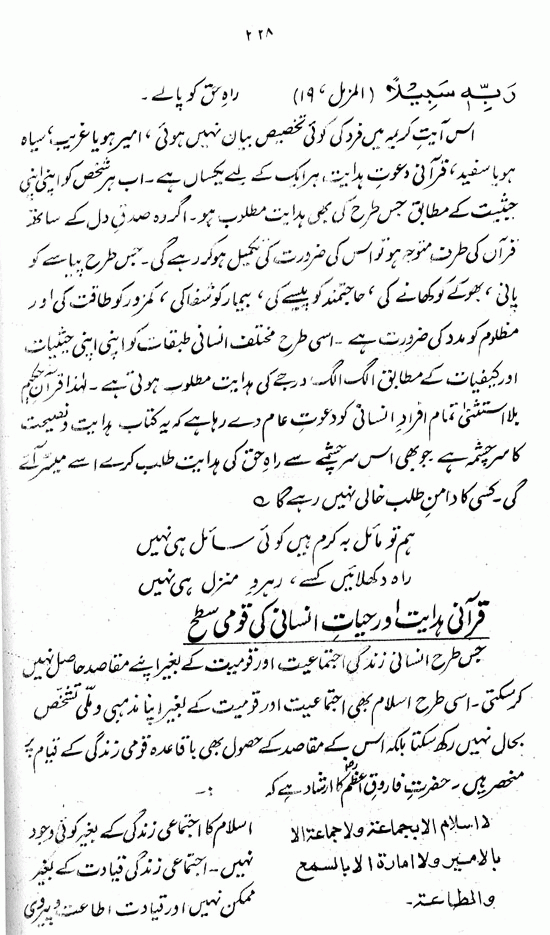 Islami Falsafa-e-Zindagi