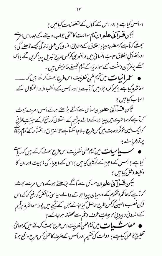 Islami Falsafa-e-Zindagi