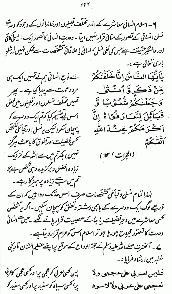 Islami Falsafa-e-Zindagi