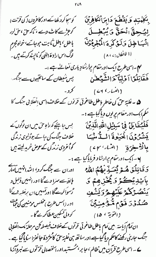 Islami Falsafa-e-Zindagi