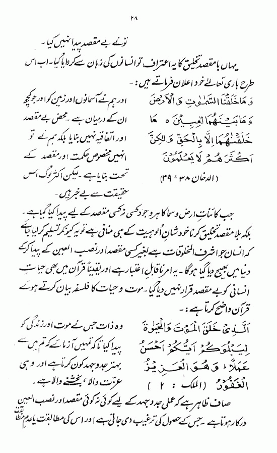 Islami Falsafa-e-Zindagi