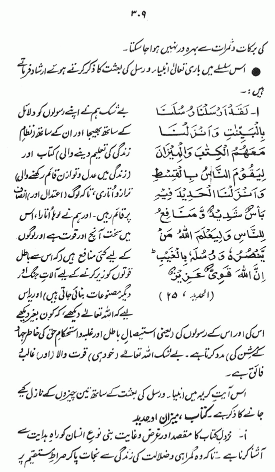 Islami Falsafa-e-Zindagi