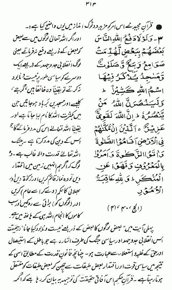 Islami Falsafa-e-Zindagi