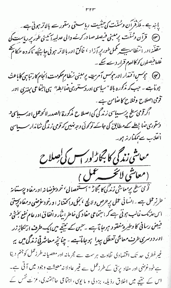 Islami Falsafa-e-Zindagi