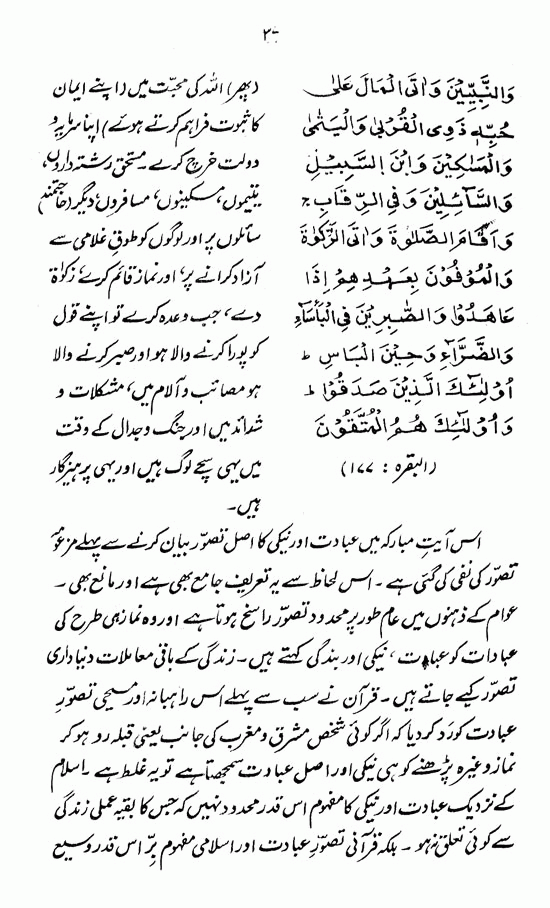 Islami Falsafa-e-Zindagi