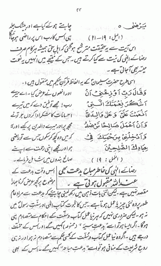 Islami Falsafa-e-Zindagi