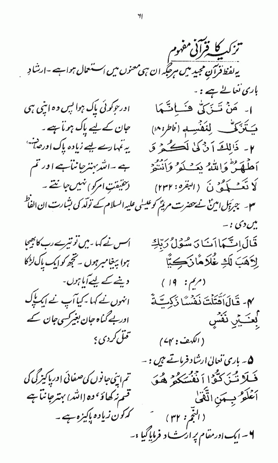 Islami Falsafa-e-Zindagi