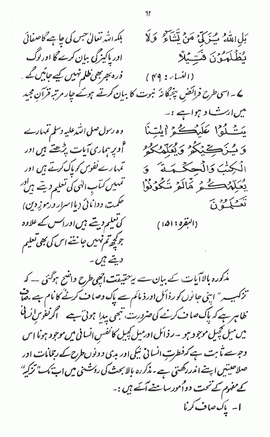 Islami Falsafa-e-Zindagi