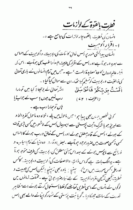 Islami Falsafa-e-Zindagi