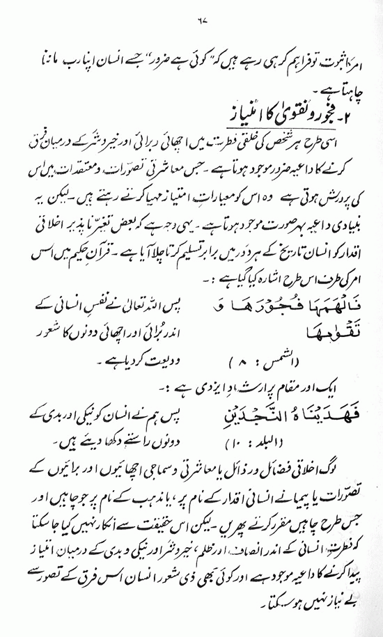 Islami Falsafa-e-Zindagi