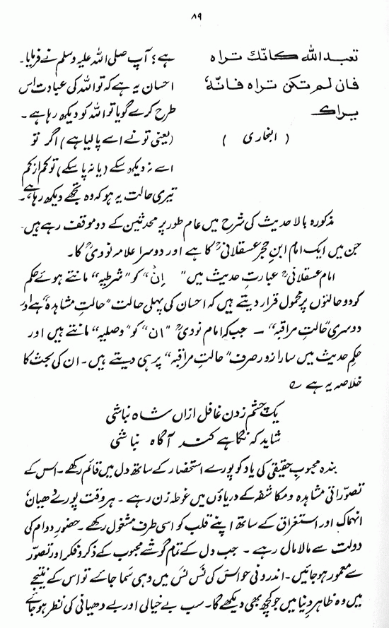 Islami Falsafa-e-Zindagi