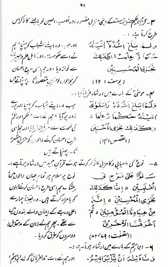 Islami Falsafa-e-Zindagi