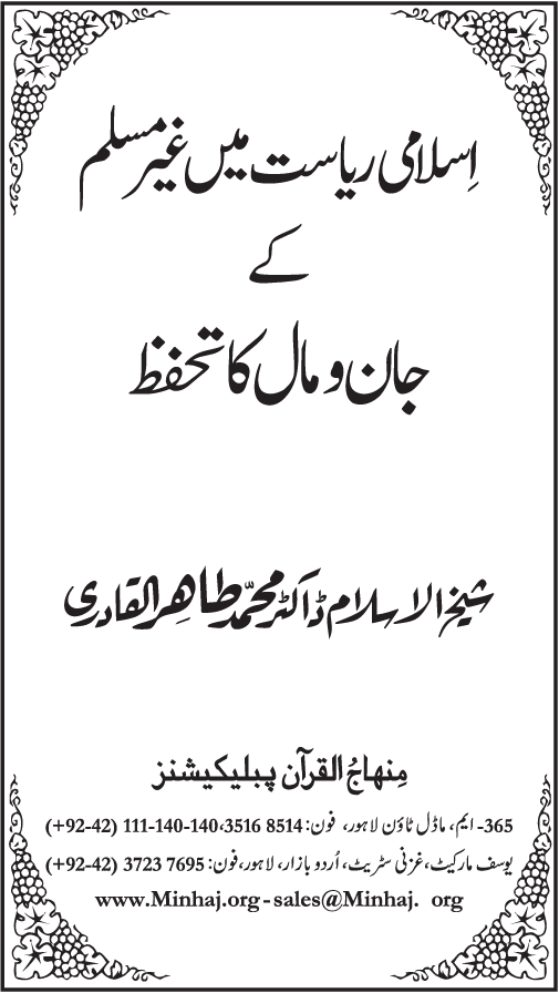 Islami Riasat main Ghayr Muslim ke Jan-o-Mal ka Tahaffuz