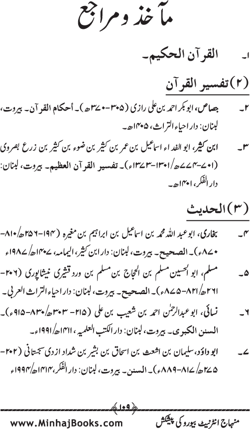 Islami Riasat main Ghayr Muslim ke Jan-o-Mal ka Tahaffuz