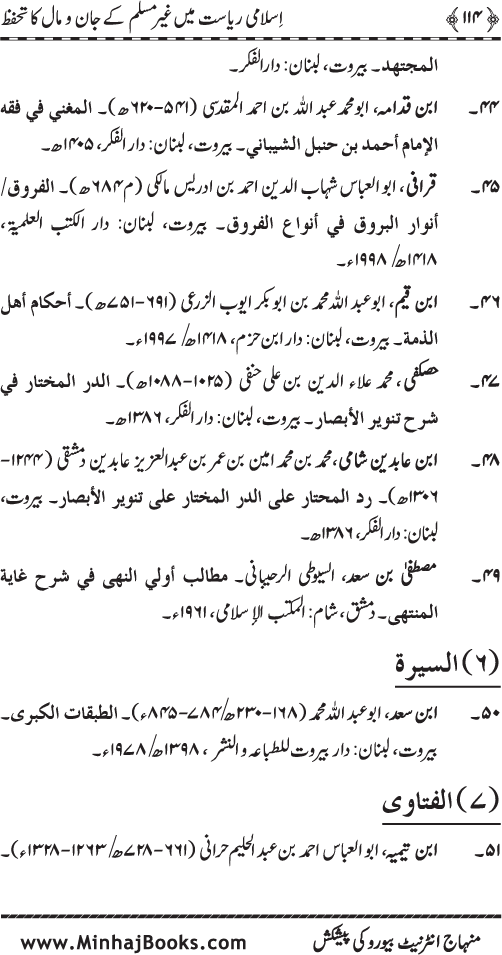 Islami Riasat main Ghayr Muslim ke Jan-o-Mal ka Tahaffuz