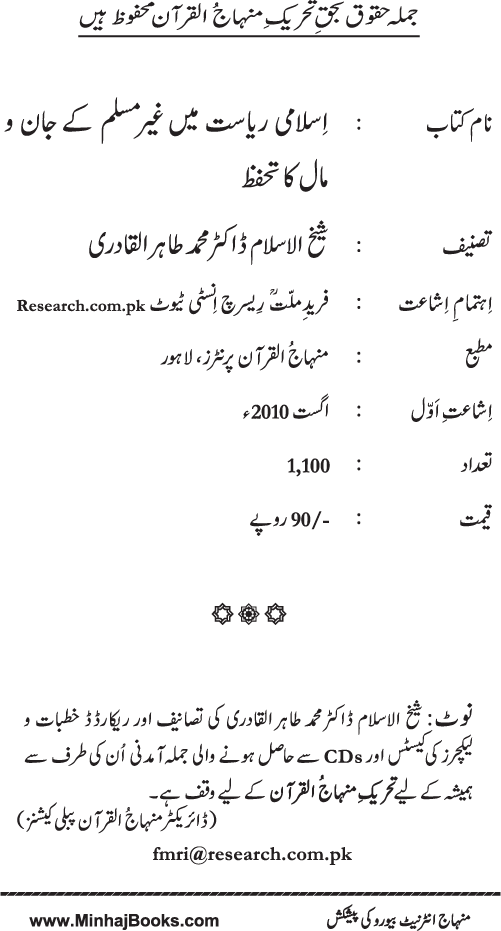 Islami Riasat main Ghayr Muslim ke Jan-o-Mal ka Tahaffuz