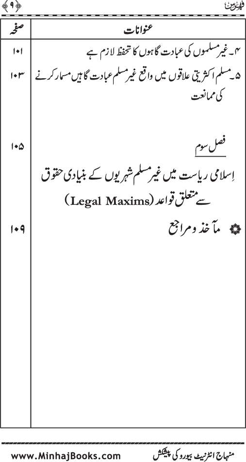 Islami Riasat main Ghayr Muslim ke Jan-o-Mal ka Tahaffuz