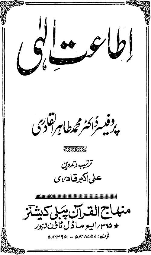 Ita‘at-e-Ilahi