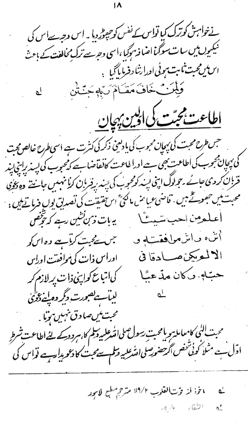 Ita‘at-e-Ilahi