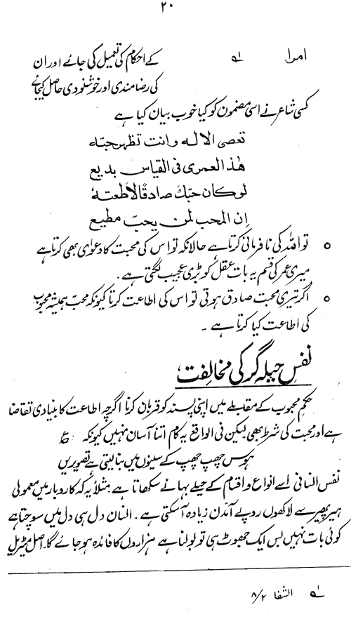 Ita‘at-e-Ilahi