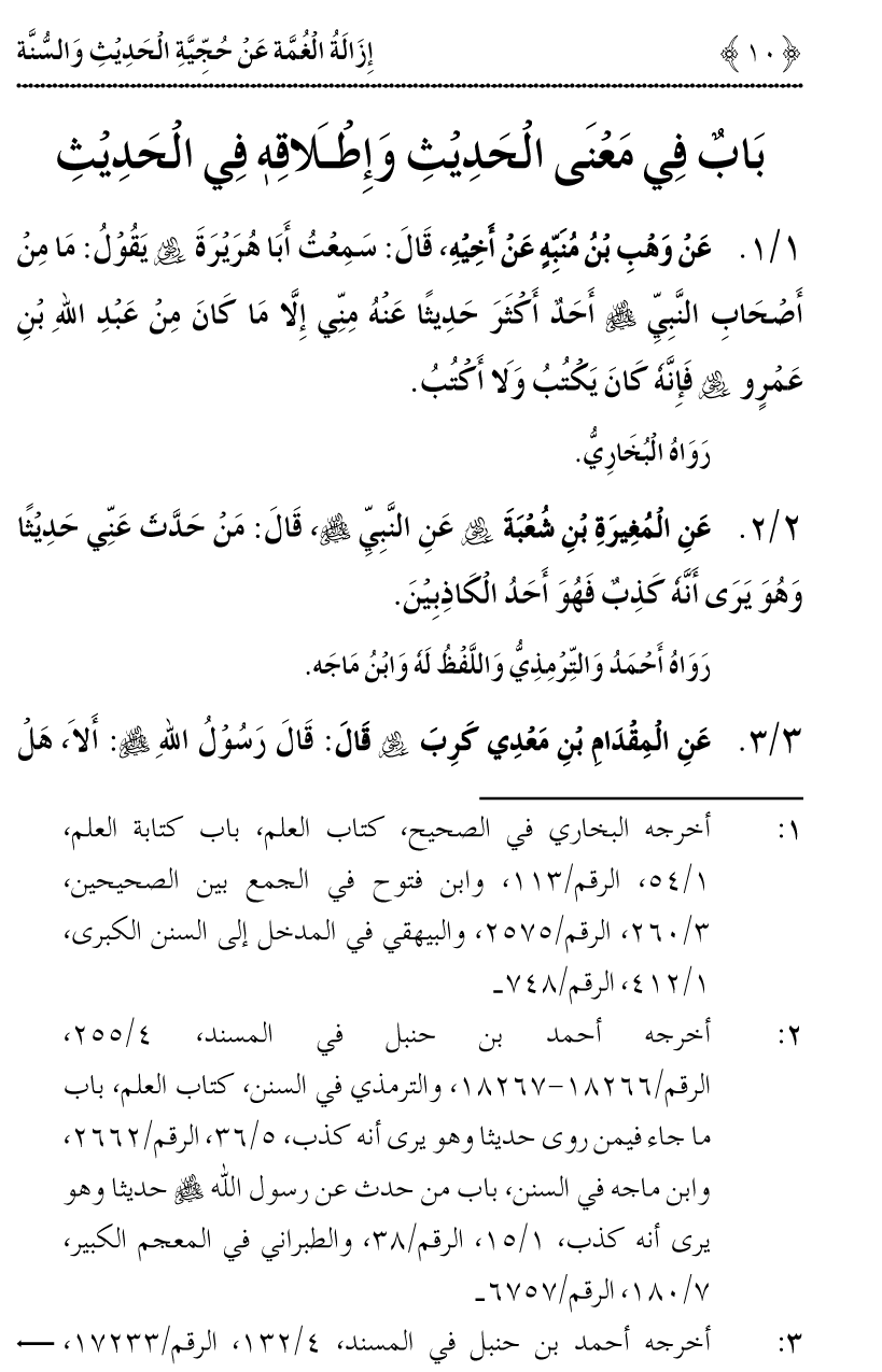 Hujjiyyat-e-Hadith-o-Sunnat