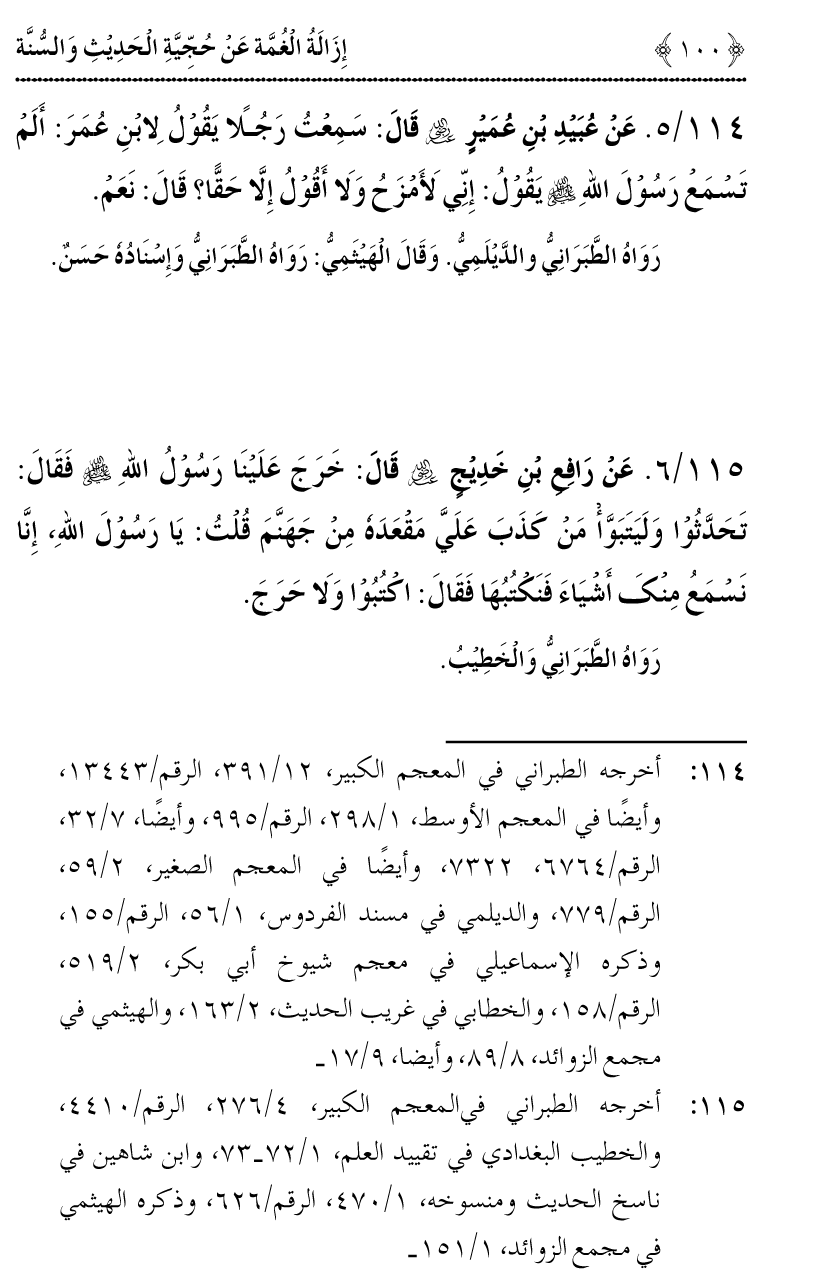 Hujjiyyat-e-Hadith-o-Sunnat