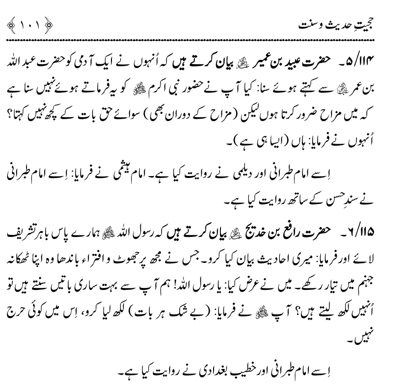 Hujjiyyat-e-Hadith-o-Sunnat