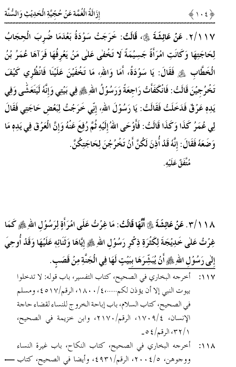 Hujjiyyat-e-Hadith-o-Sunnat