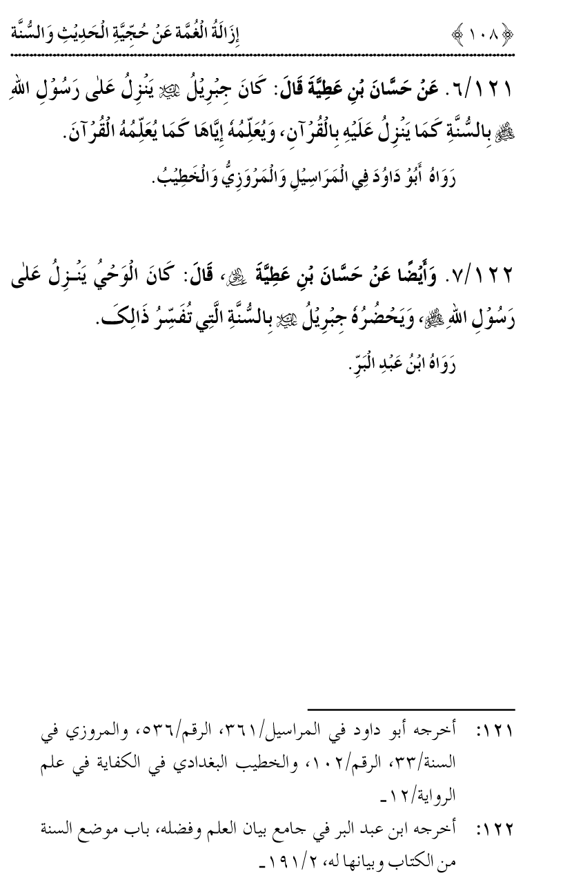 Hujjiyyat-e-Hadith-o-Sunnat