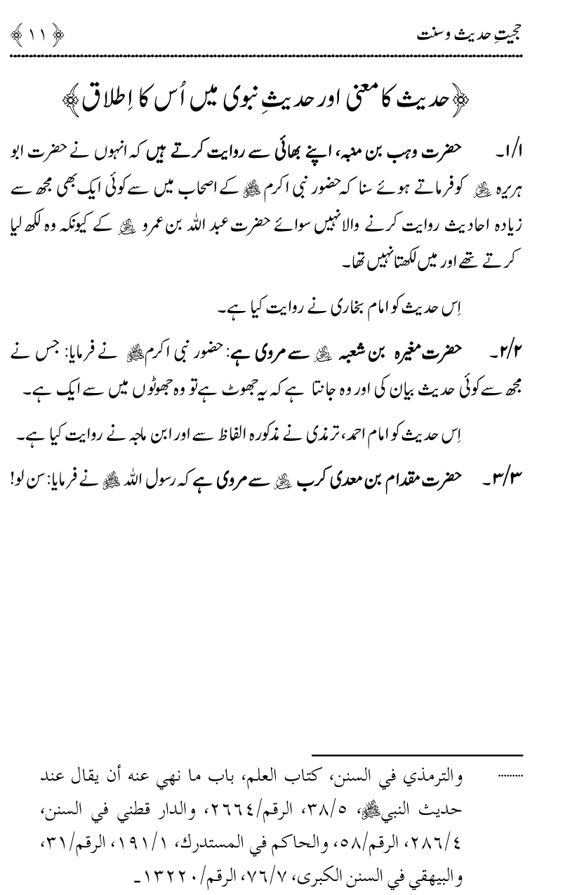 Hujjiyyat-e-Hadith-o-Sunnat