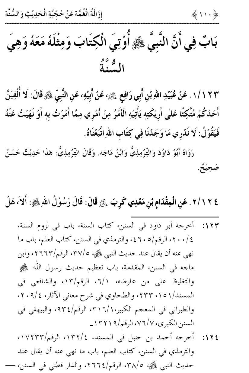 Hujjiyyat-e-Hadith-o-Sunnat