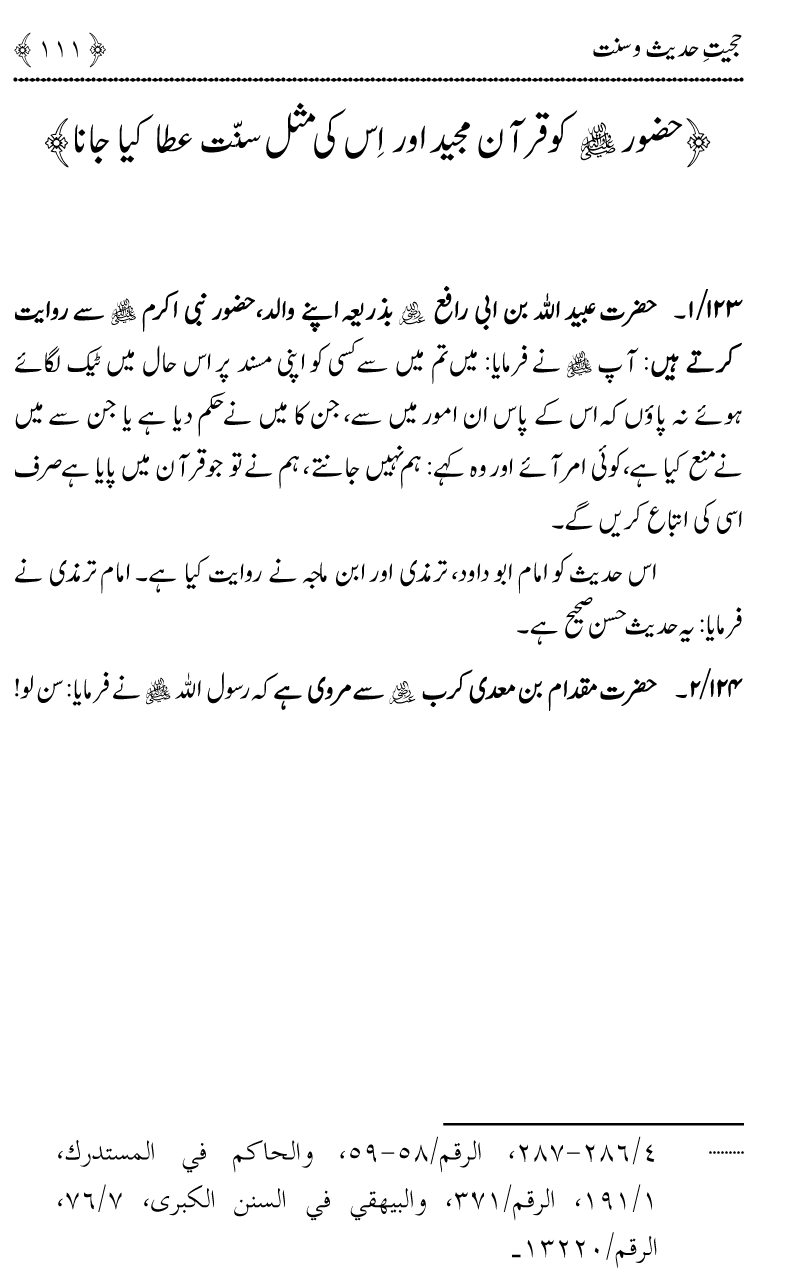 Hujjiyyat-e-Hadith-o-Sunnat