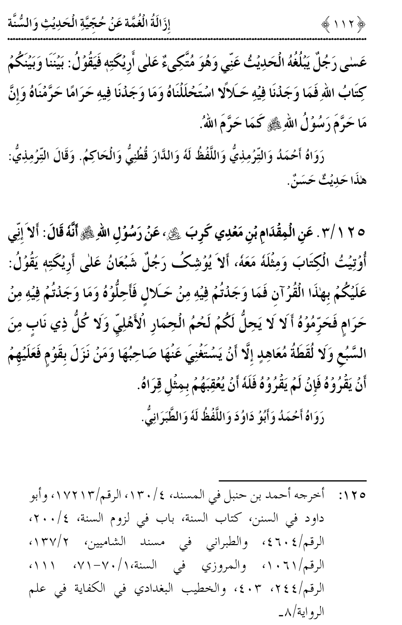 Hujjiyyat-e-Hadith-o-Sunnat