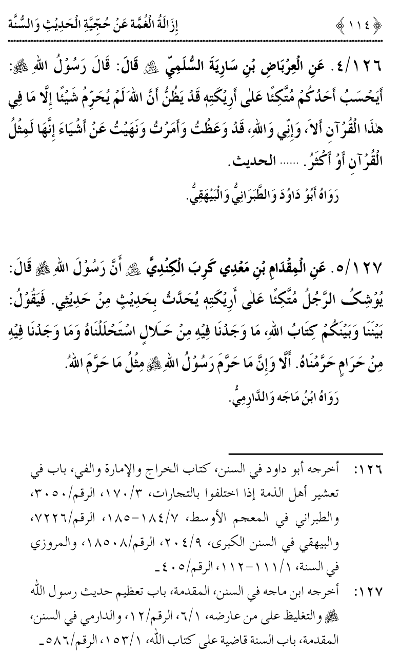 Hujjiyyat-e-Hadith-o-Sunnat