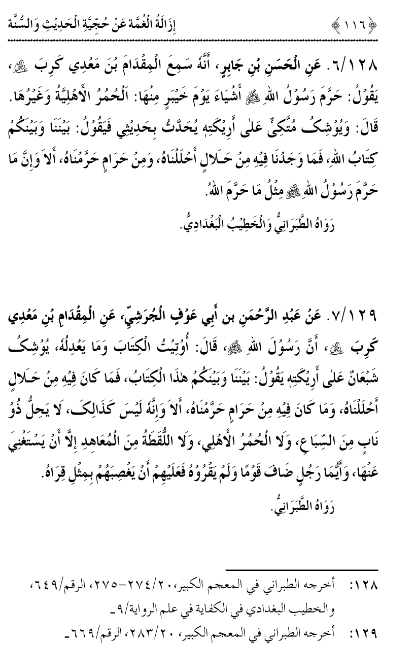 Hujjiyyat-e-Hadith-o-Sunnat