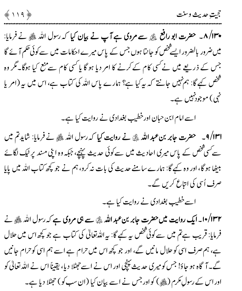 Hujjiyyat-e-Hadith-o-Sunnat