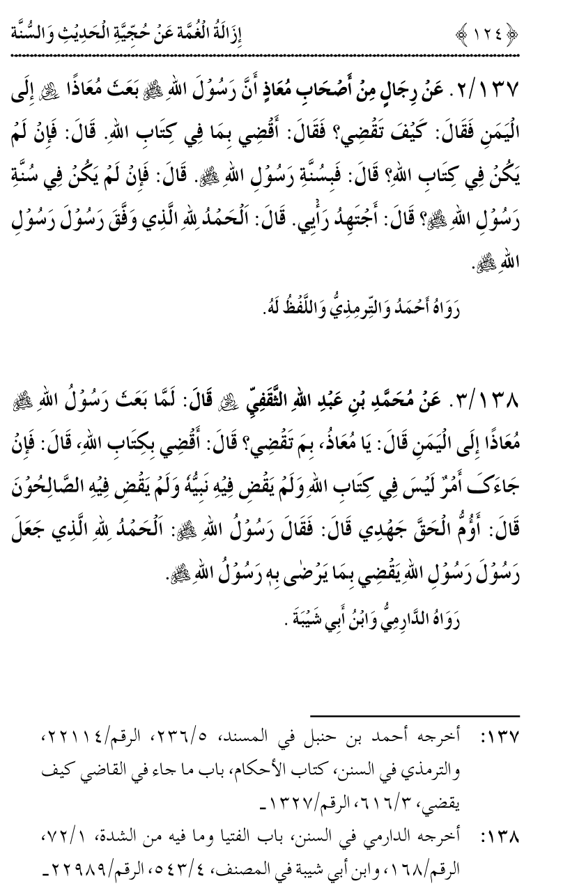 Hujjiyyat-e-Hadith-o-Sunnat