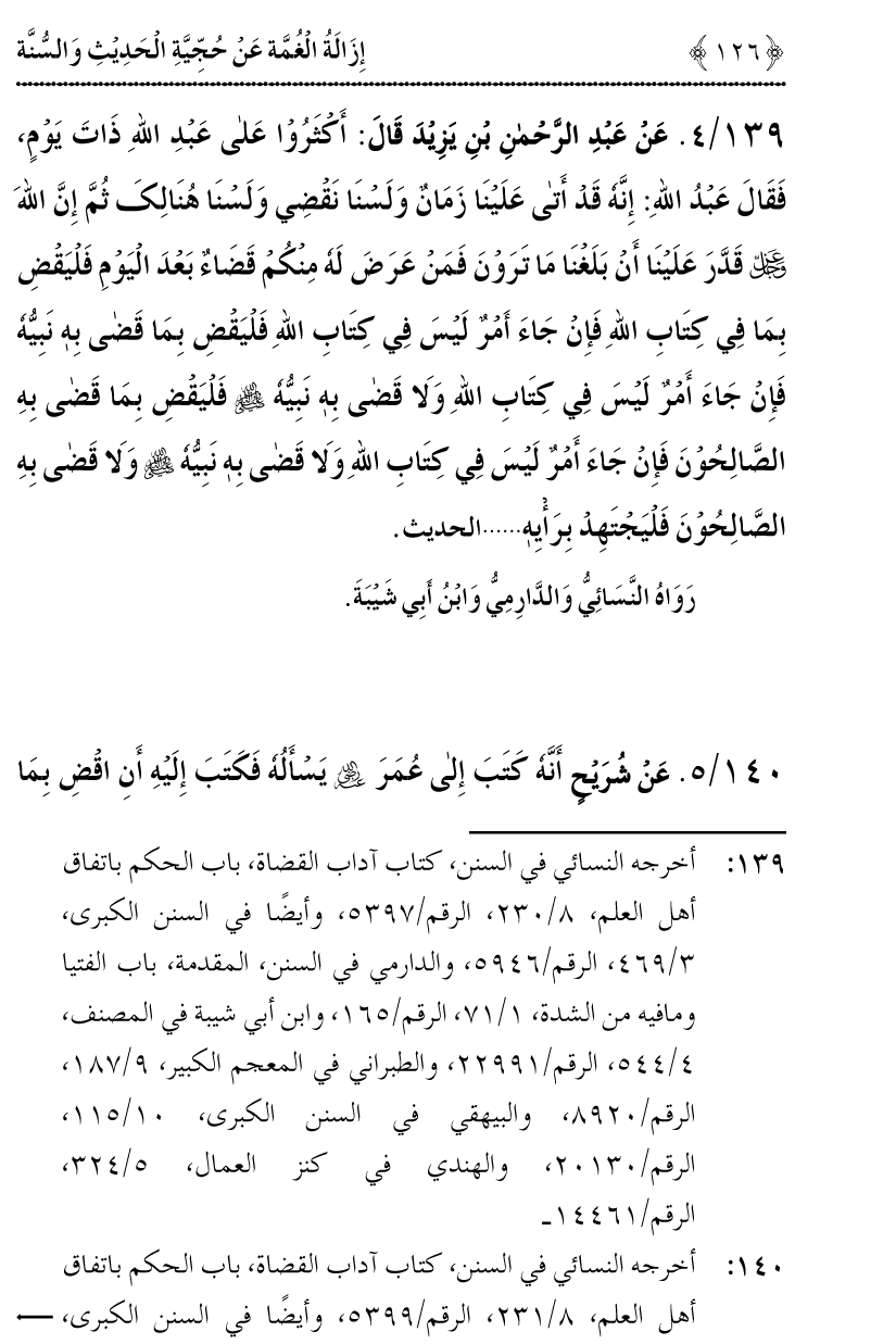 Hujjiyyat-e-Hadith-o-Sunnat