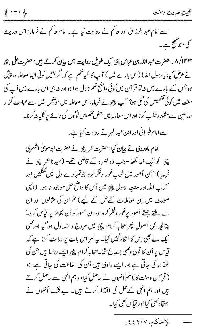 Hujjiyyat-e-Hadith-o-Sunnat