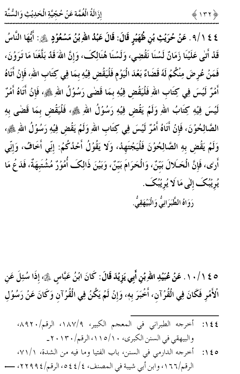 Hujjiyyat-e-Hadith-o-Sunnat