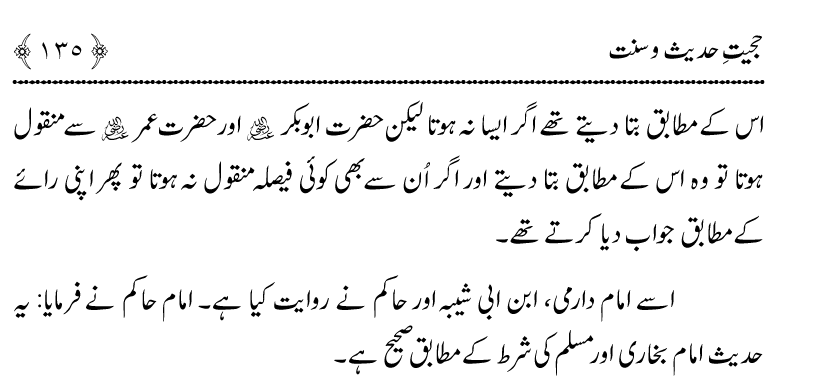 Hujjiyyat-e-Hadith-o-Sunnat