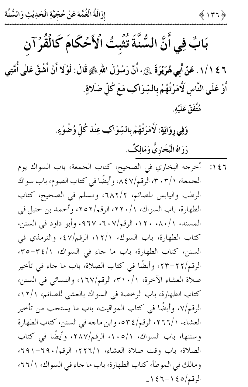 Hujjiyyat-e-Hadith-o-Sunnat