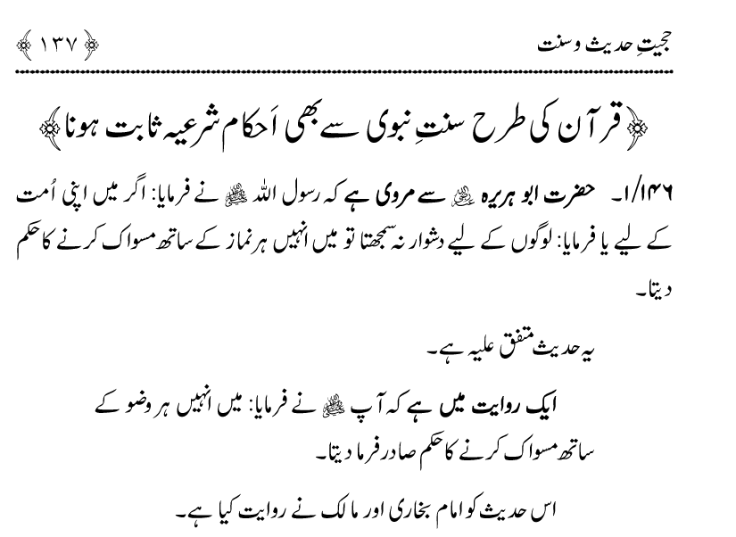 Hujjiyyat-e-Hadith-o-Sunnat