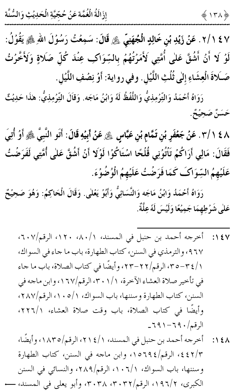 Hujjiyyat-e-Hadith-o-Sunnat